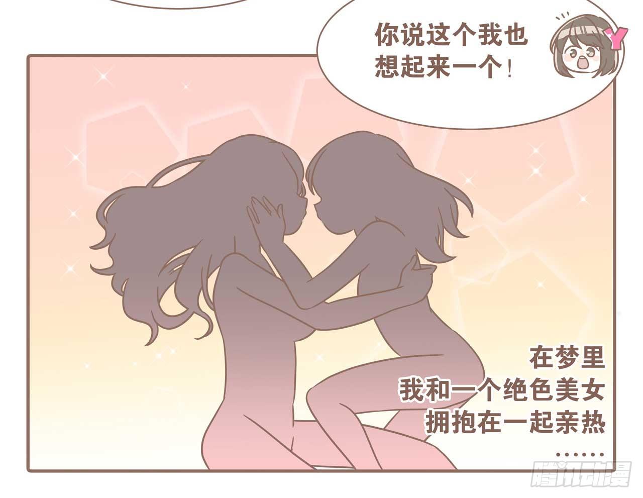 今天你做梦了吗-第83话