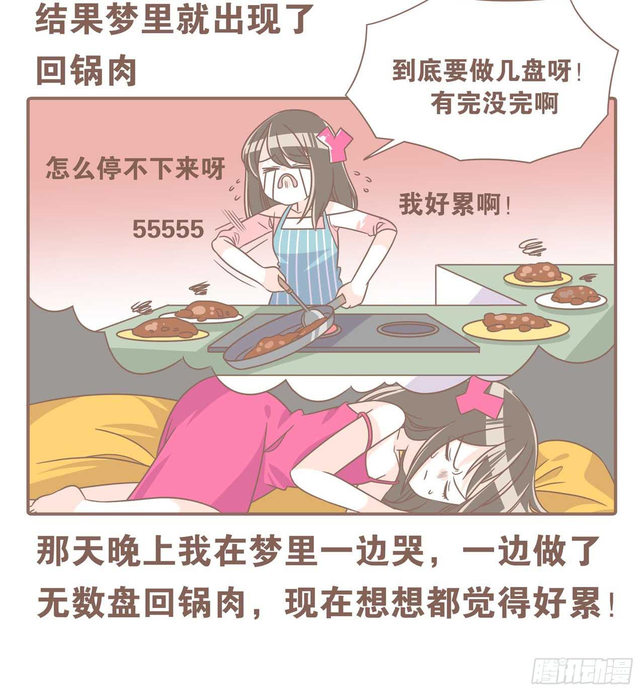 今天你做梦了吗-第83话