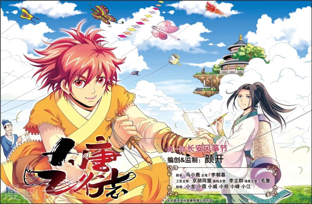 第1话 长安风筝节-第1话