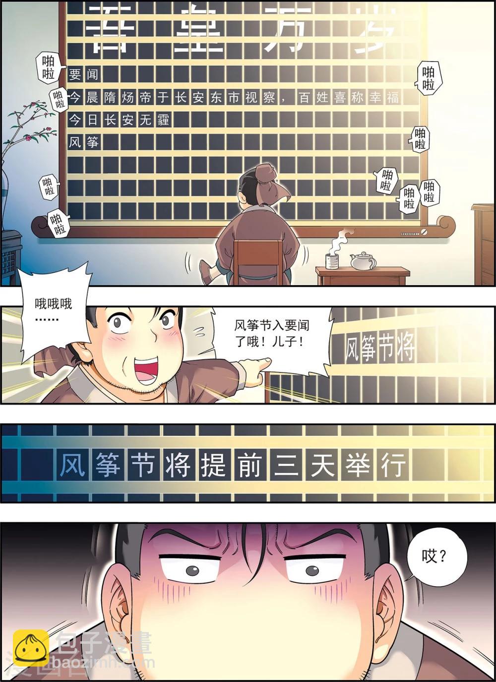 第1话 长安风筝节-第1话