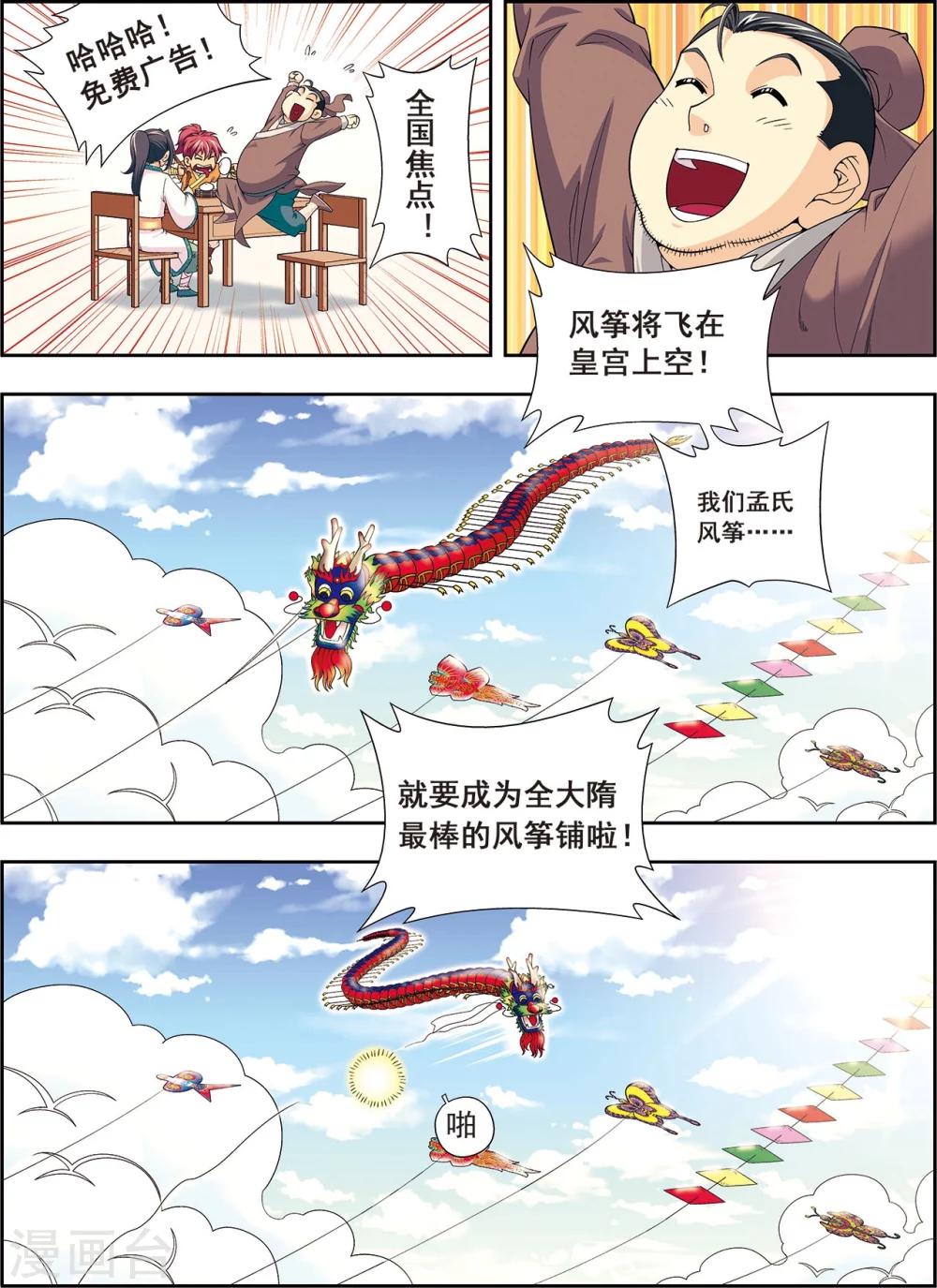 第1话 长安风筝节-第1话