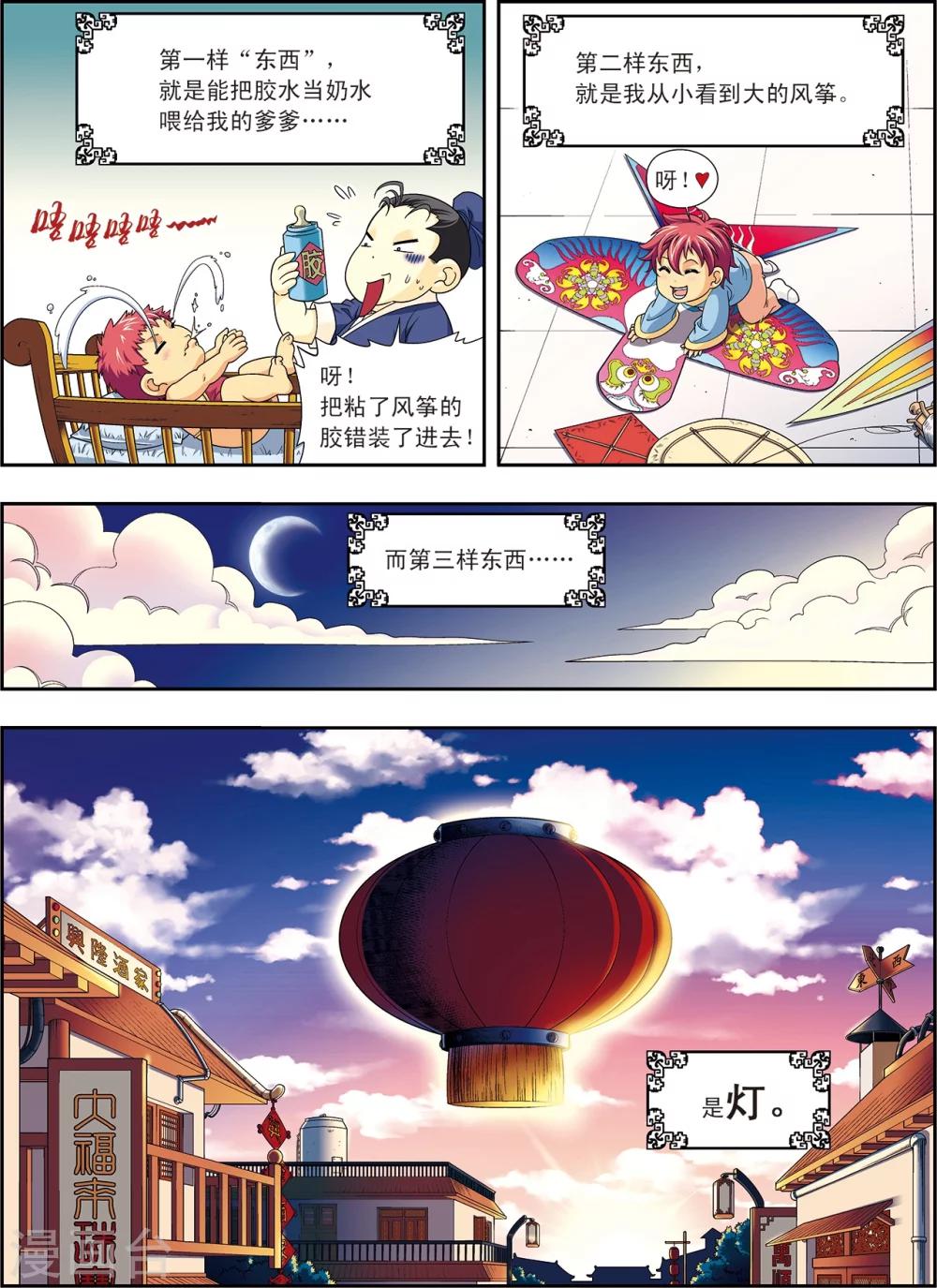 第1话 长安风筝节-第1话