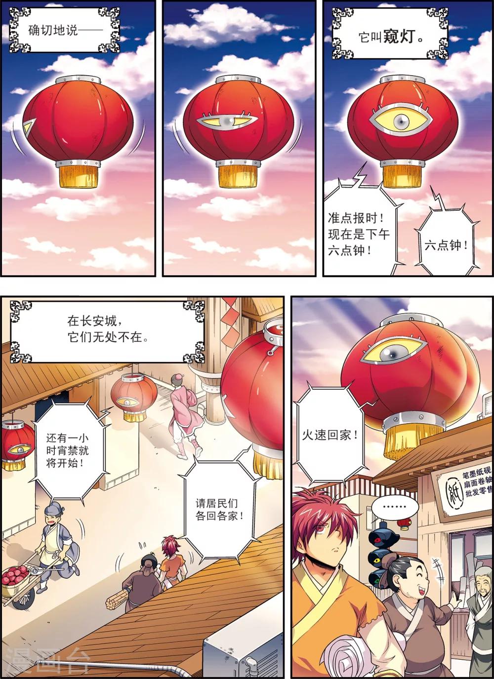 第1话 长安风筝节-第1话