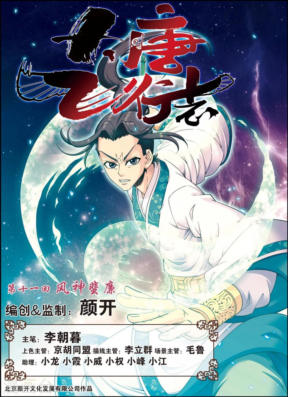 第11话 风神蛮廉-第11话