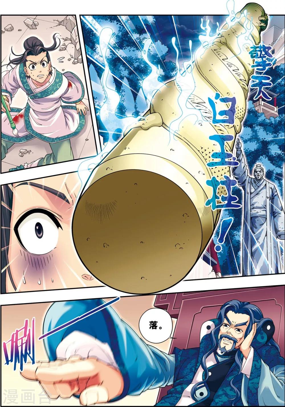 第11话 风神蛮廉-第11话