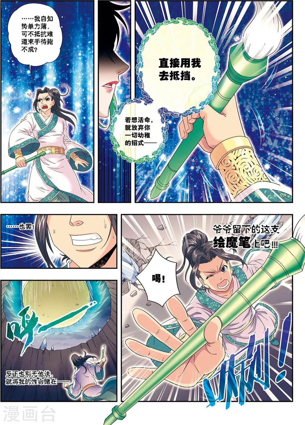 第11话 风神蛮廉-第11话