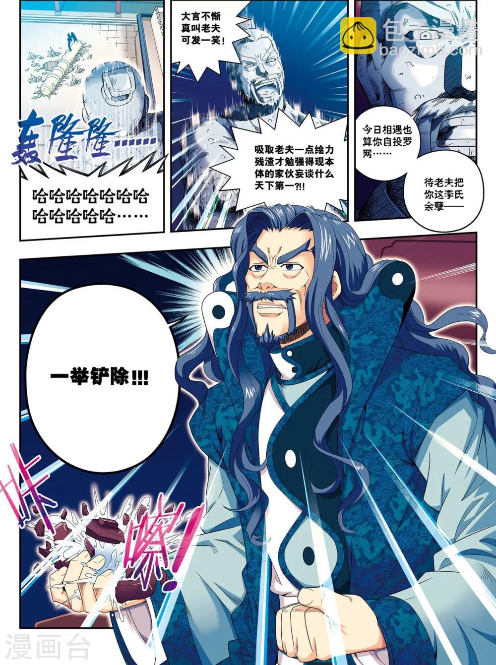 第11话 风神蛮廉-第11话