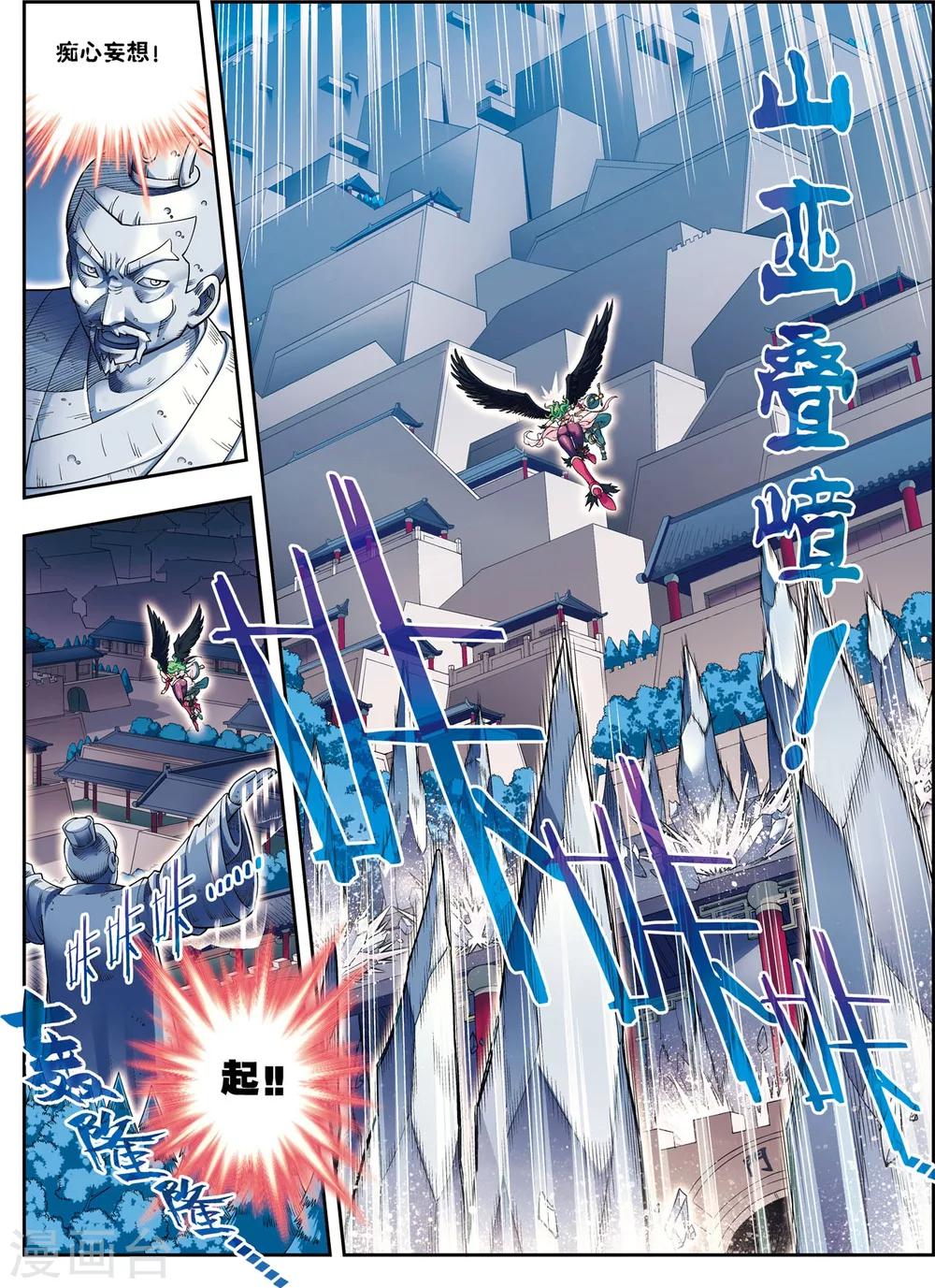 第11话 风神蛮廉-第11话