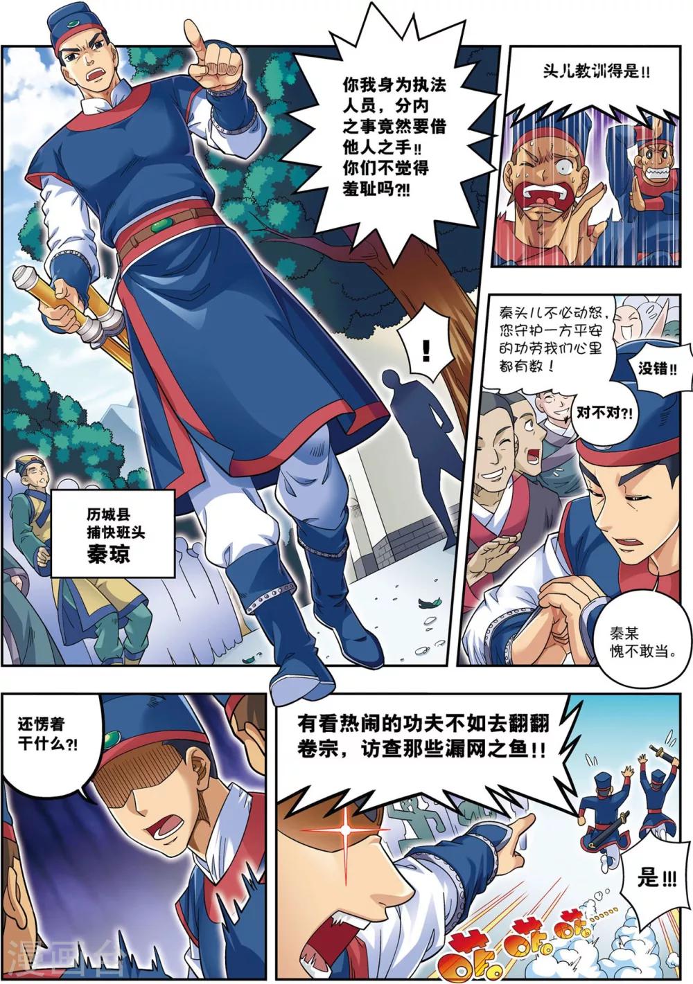 第13话 金甲神-第13话