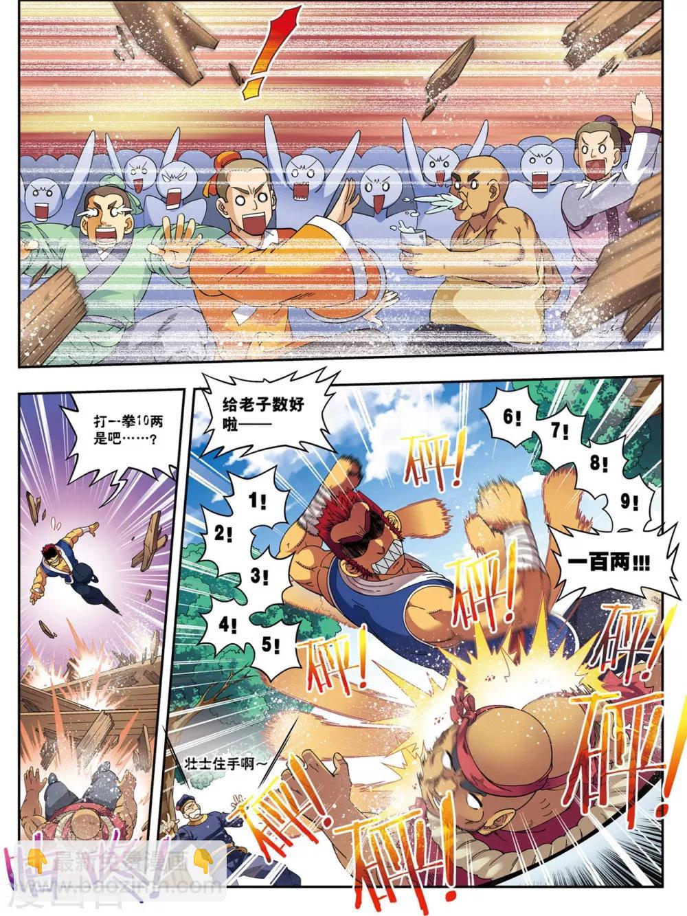 第13话 金甲神-第13话