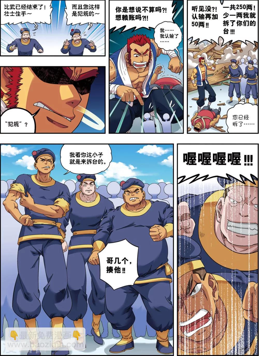 第13话 金甲神-第13话