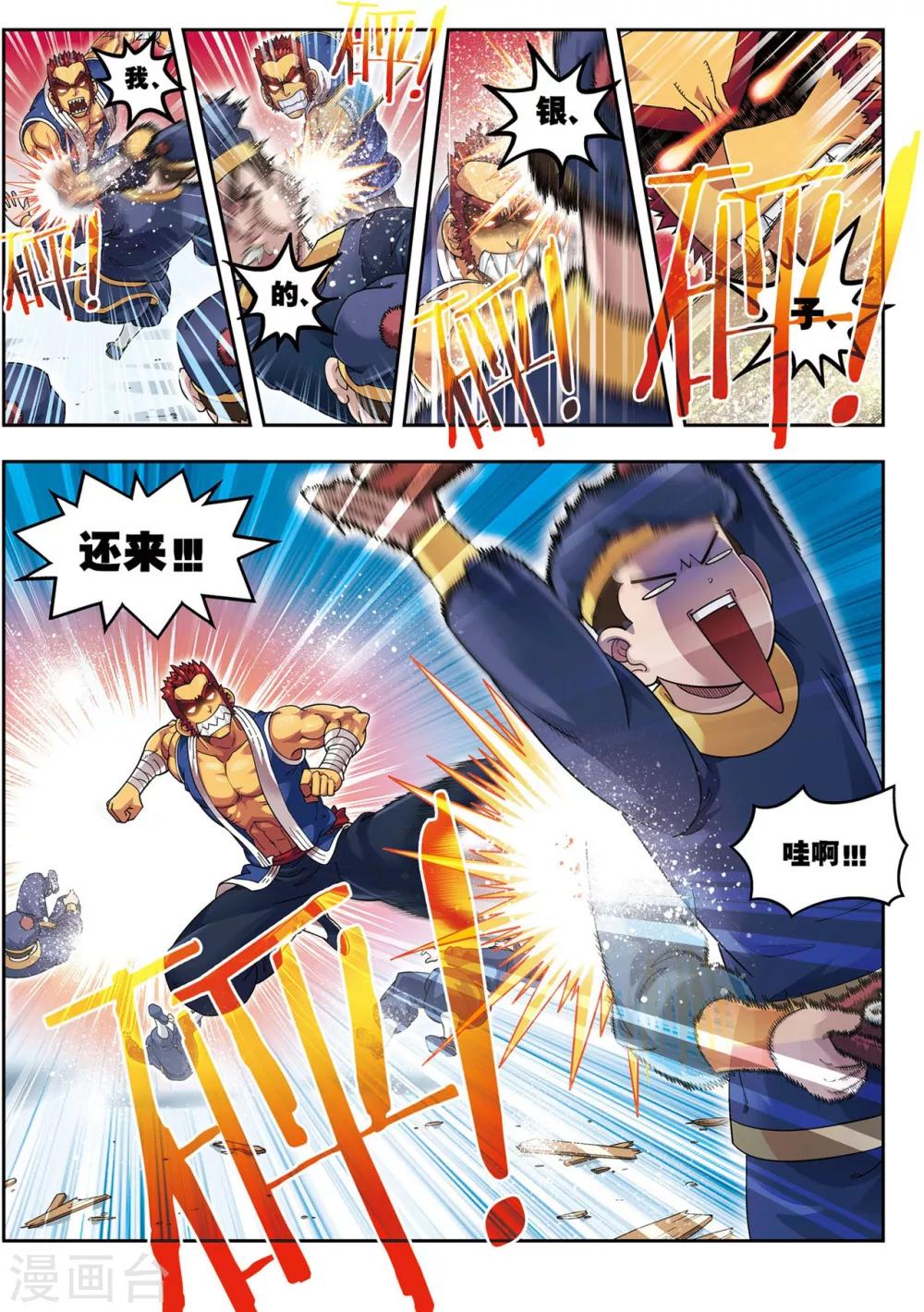 第13话 金甲神-第13话