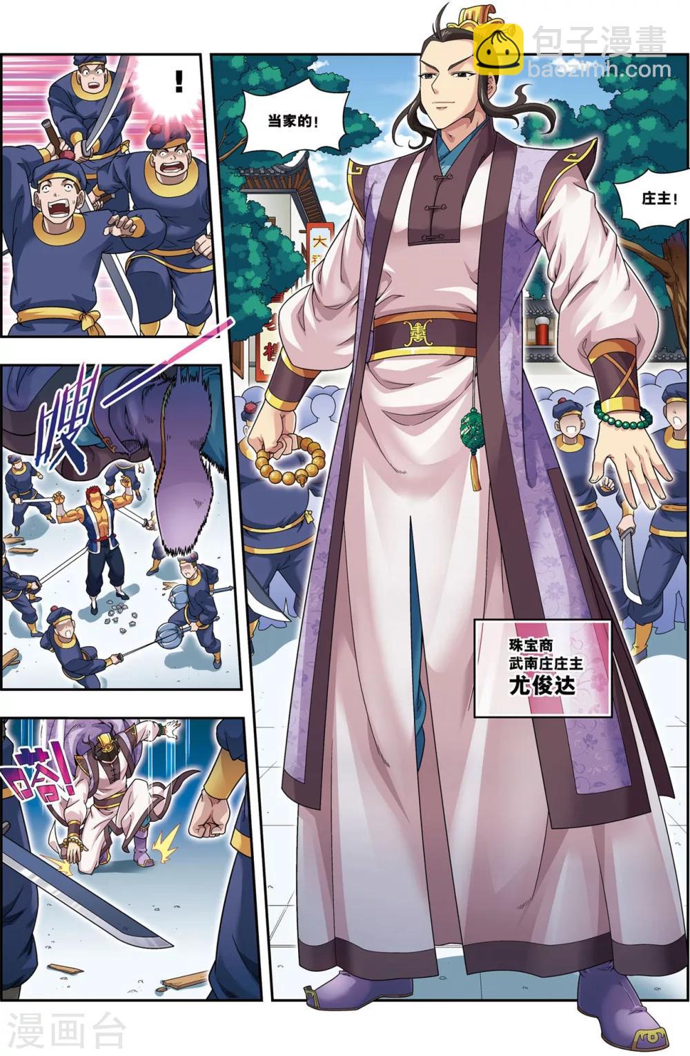 第13话 金甲神-第13话
