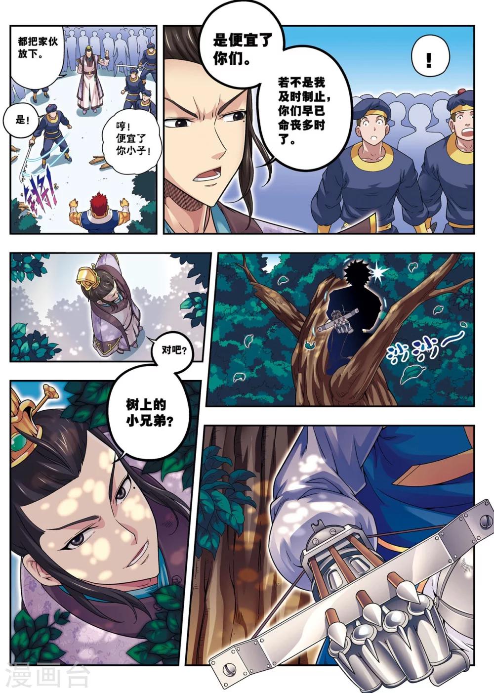 第13话 金甲神-第13话