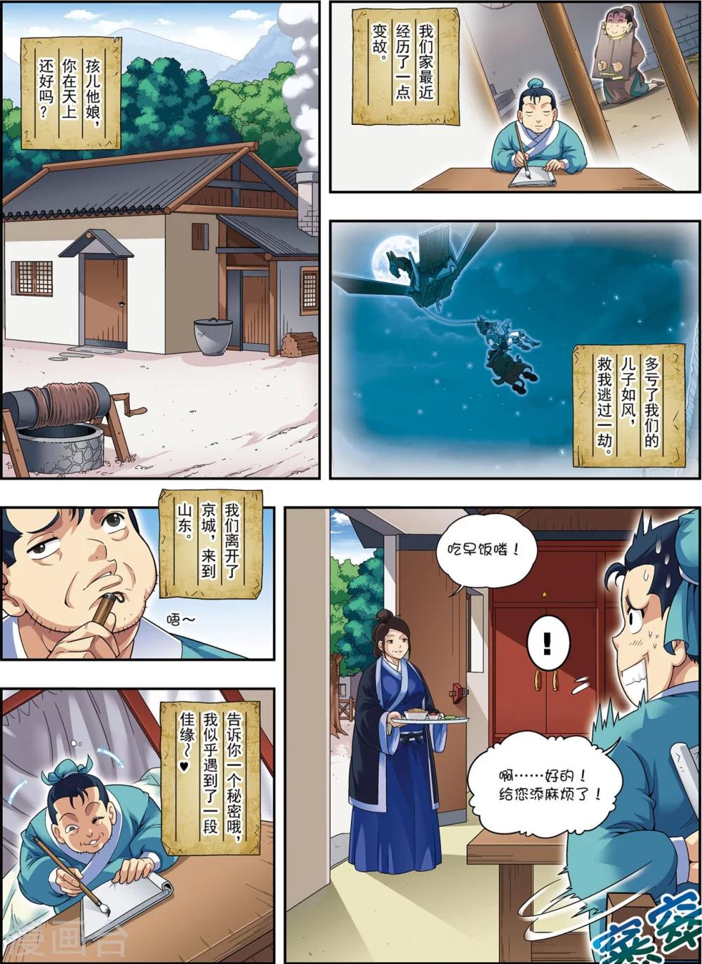 第13话 金甲神-第13话