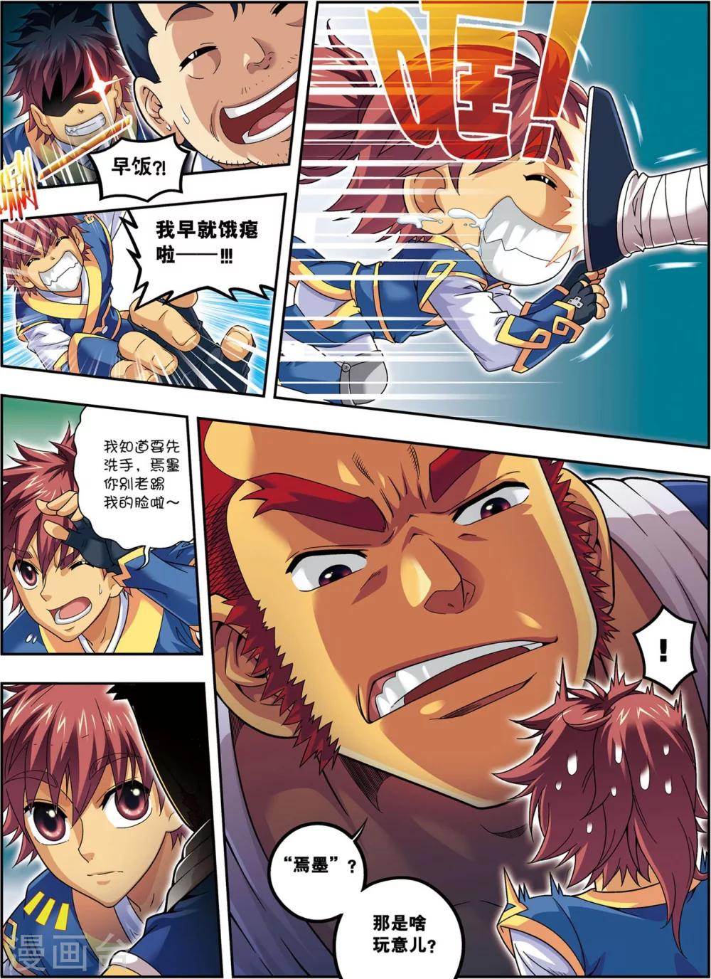 第13话 金甲神-第13话