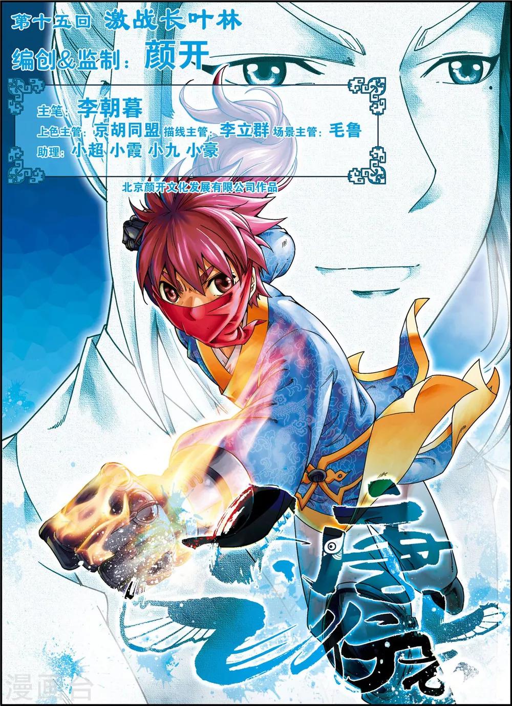 第15话 激战长叶林-第15话