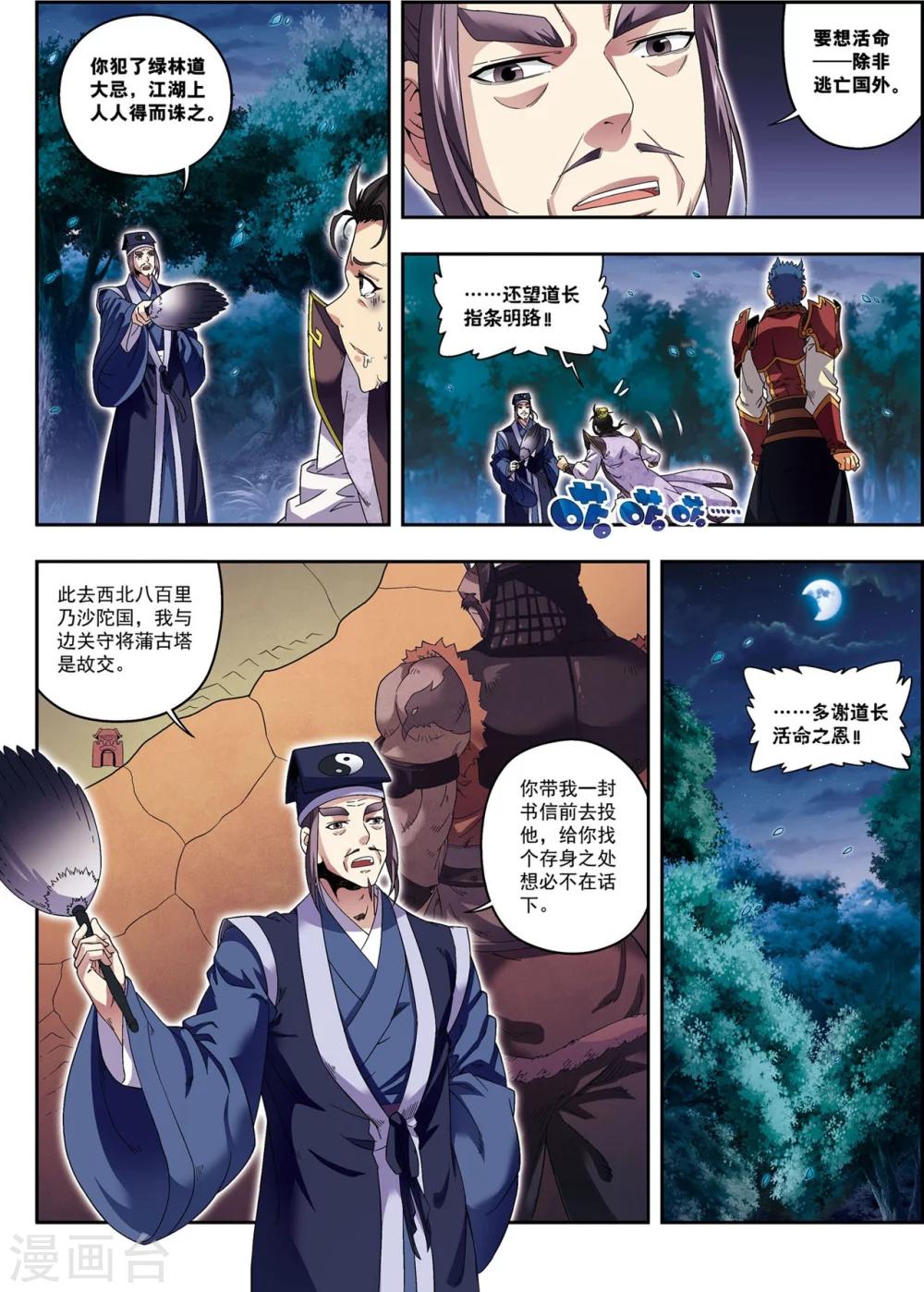 第17话 将计就计-第17话