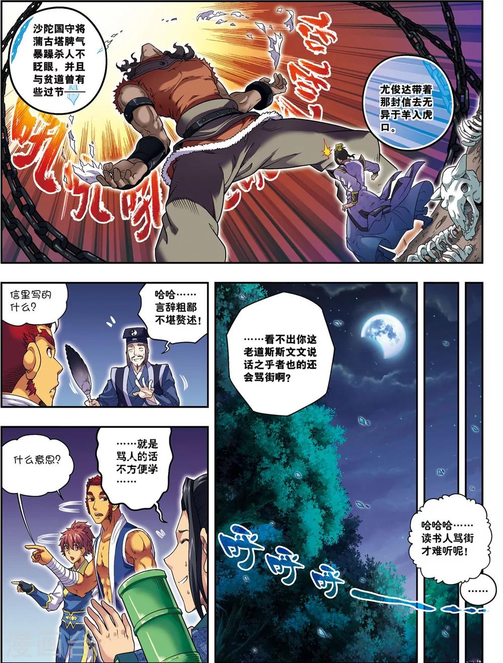 第17话 将计就计-第17话