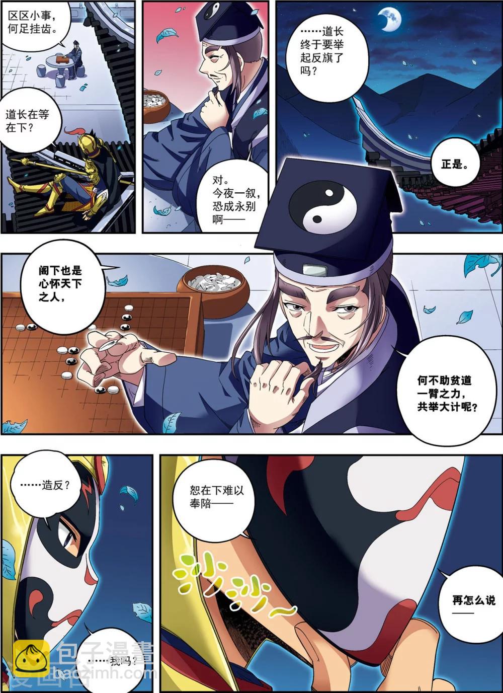 第17话 将计就计-第17话