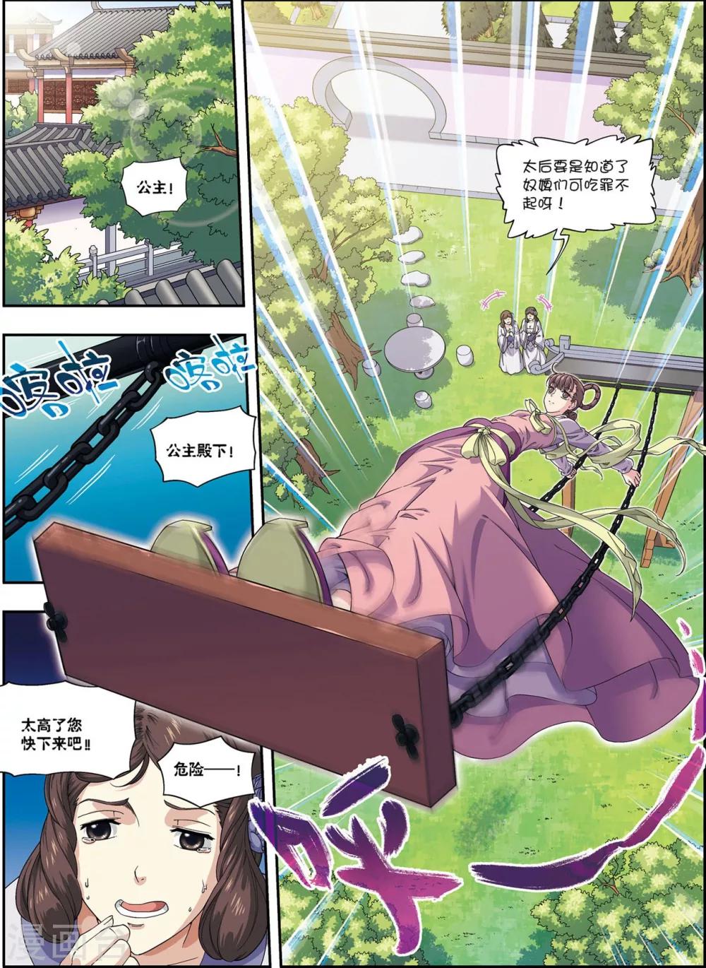第17话 将计就计-第17话
