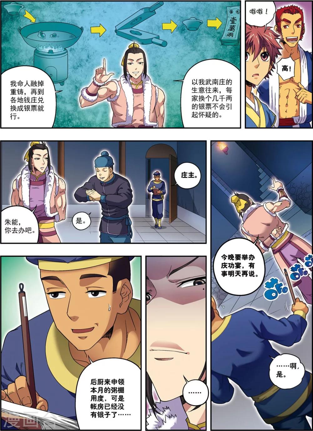 第17话 将计就计-第17话