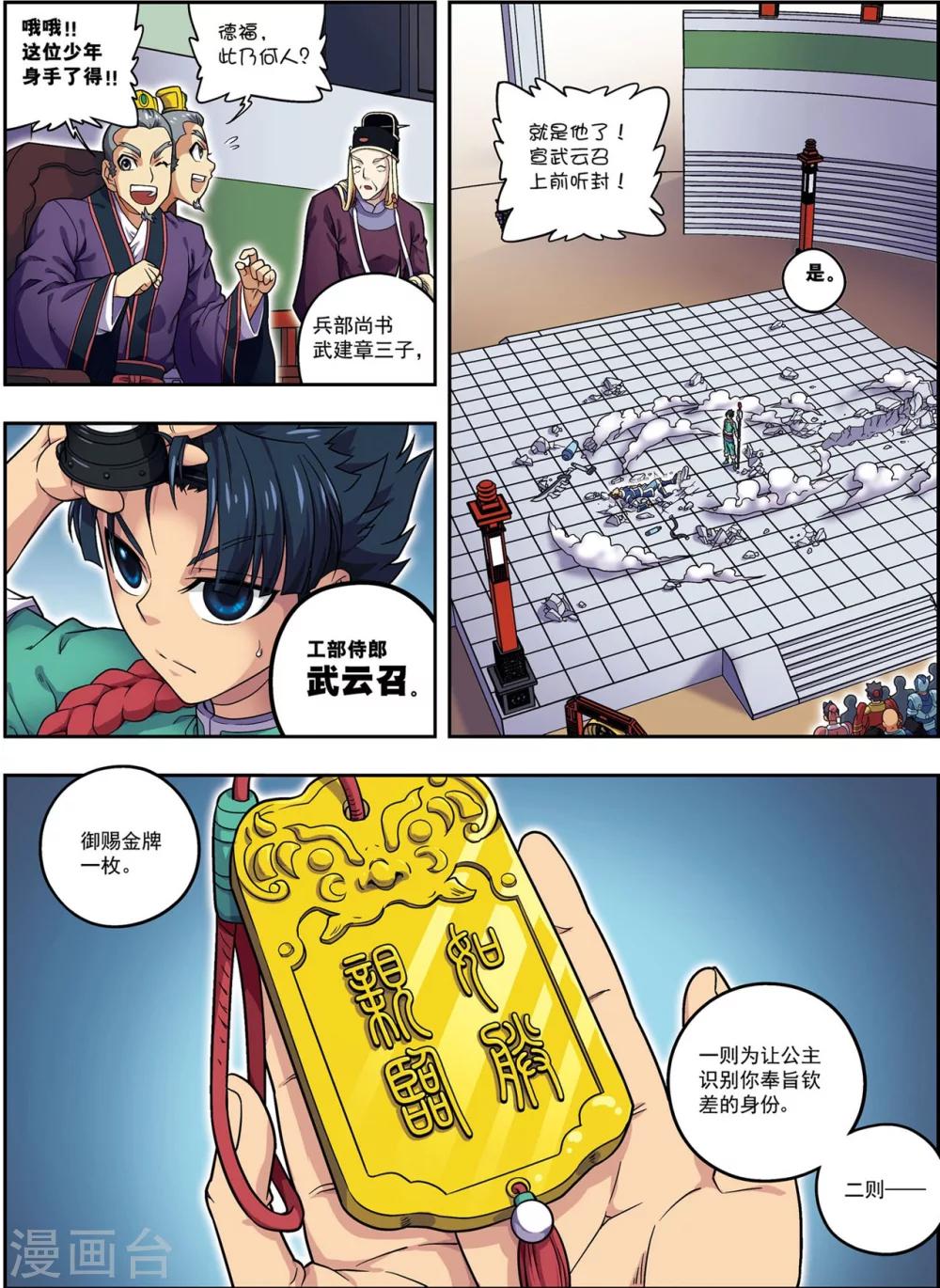 第19话 武云召-第19话