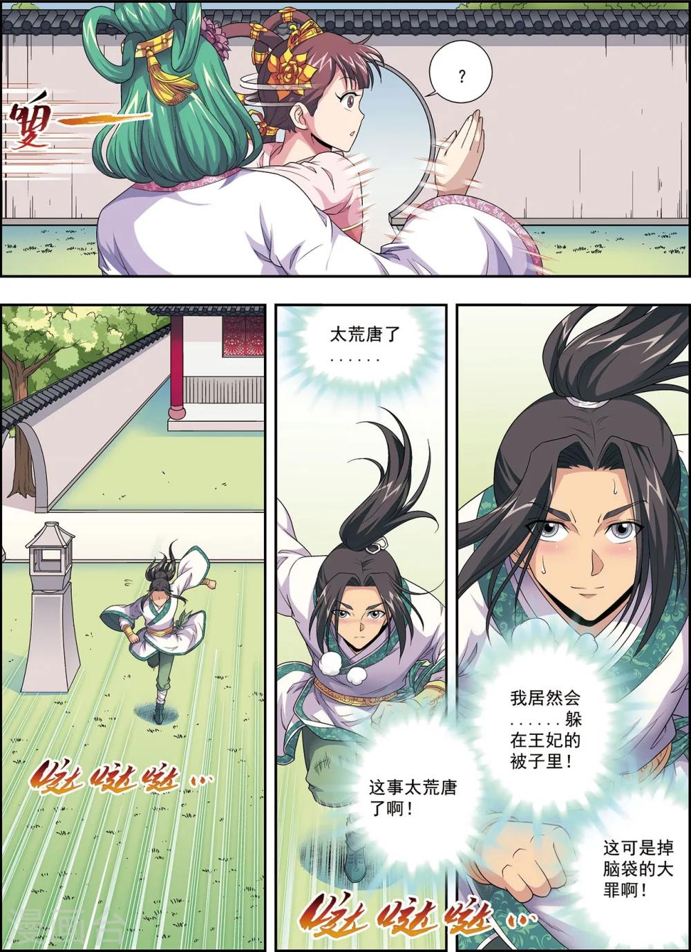 第3话 灵绘点-第3话