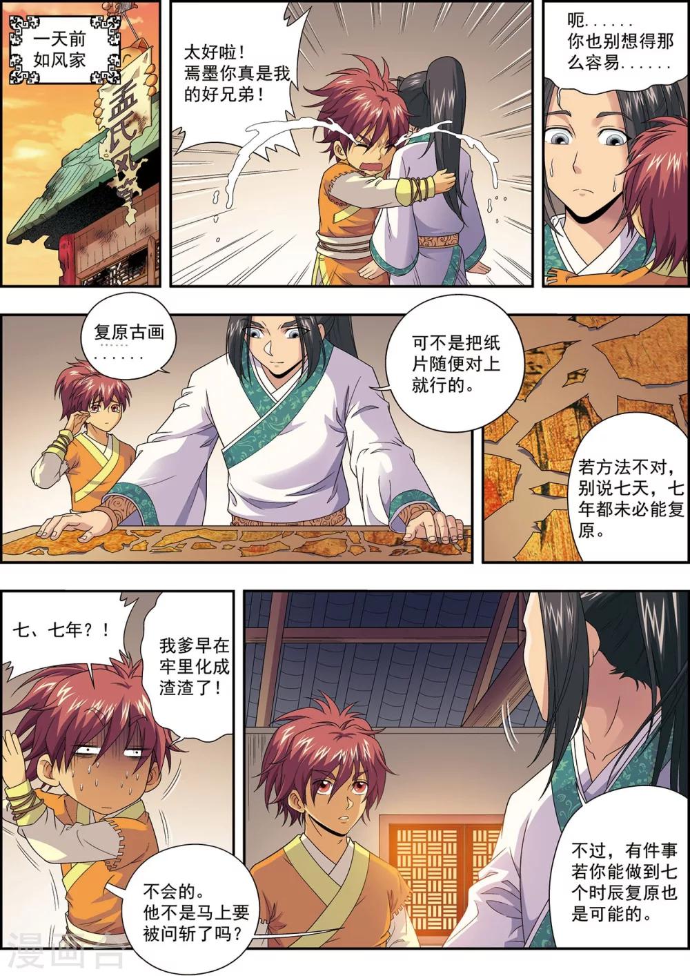 第3话 灵绘点-第3话