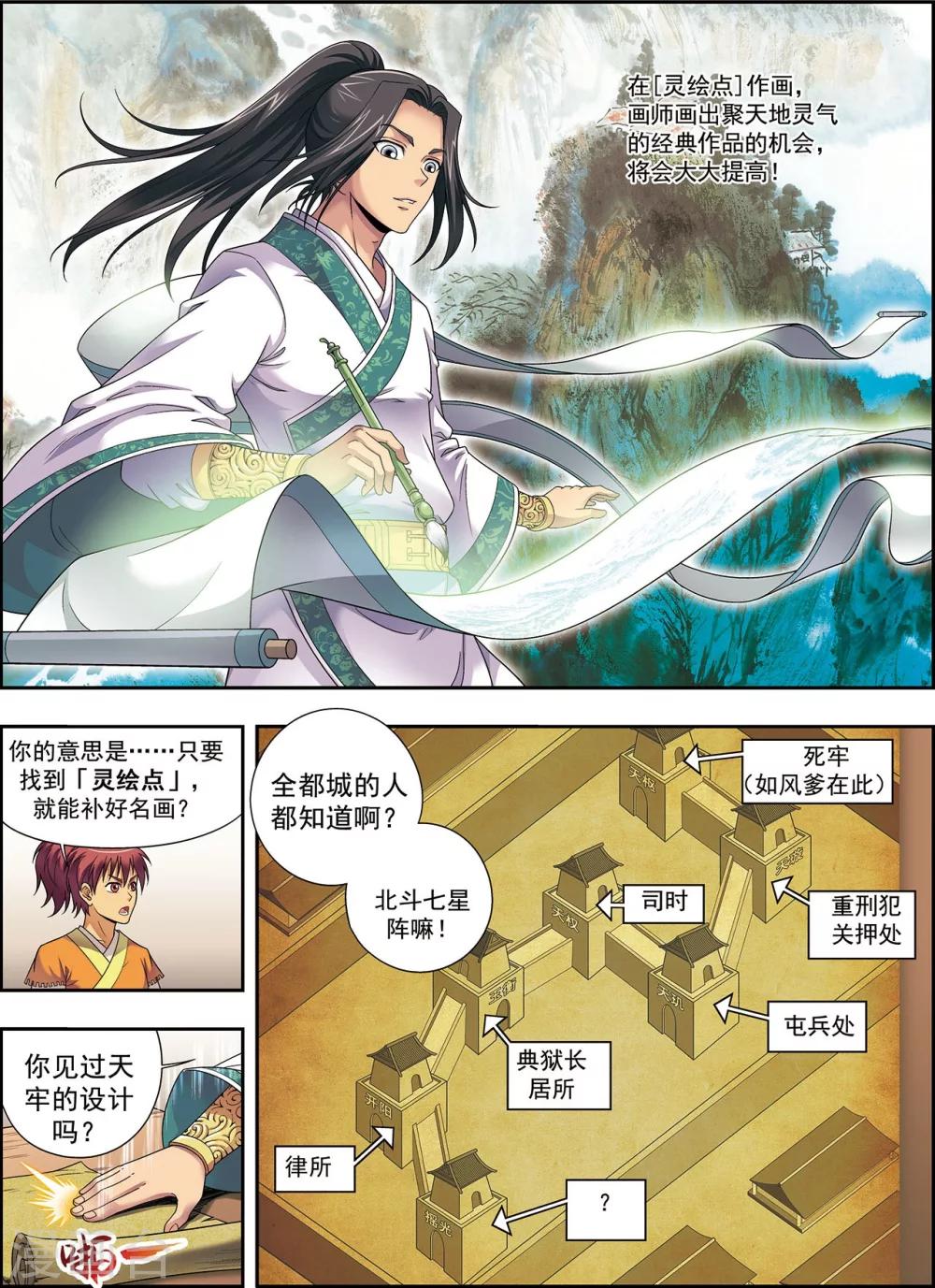 第3话 灵绘点-第3话