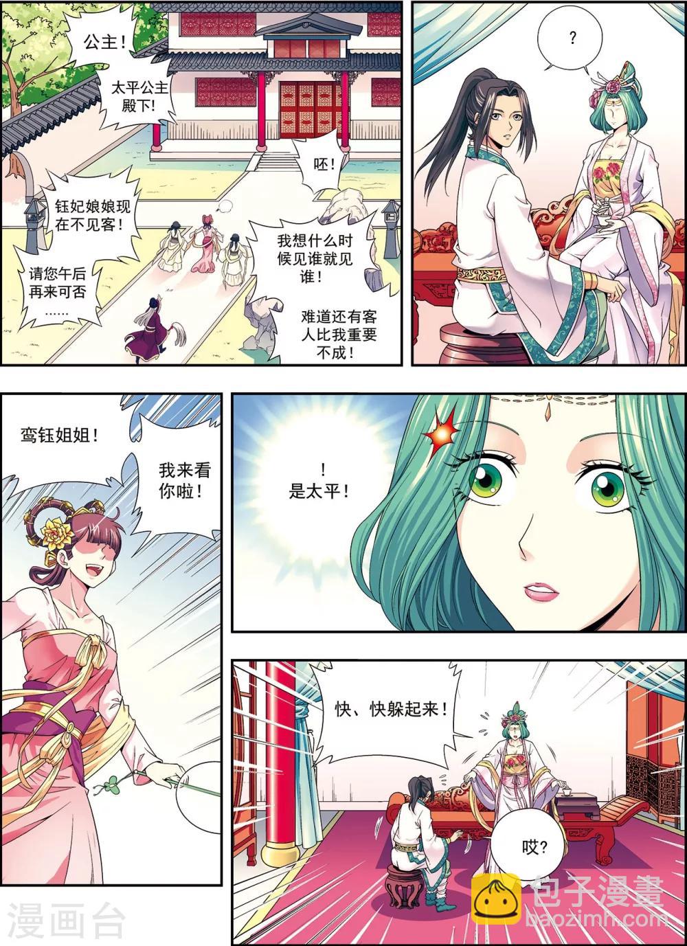 第3话 灵绘点-第3话