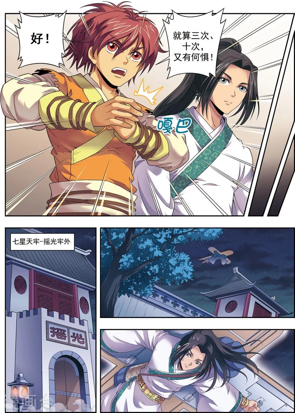 第3话 灵绘点-第3话