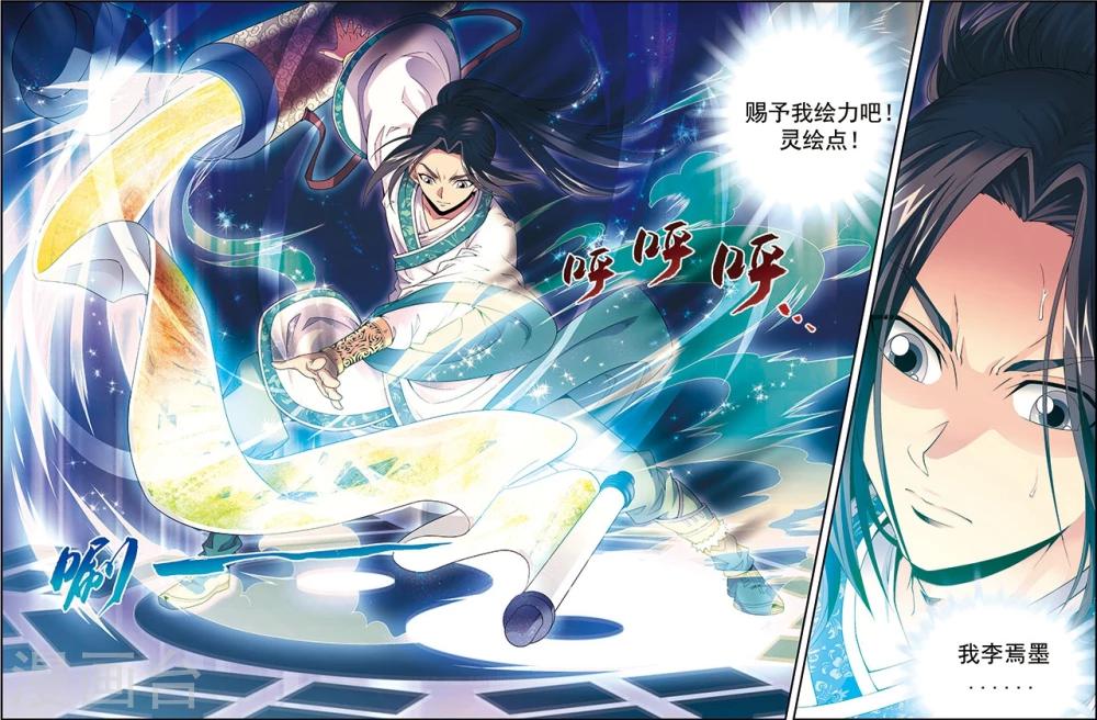 第3话 灵绘点-第3话