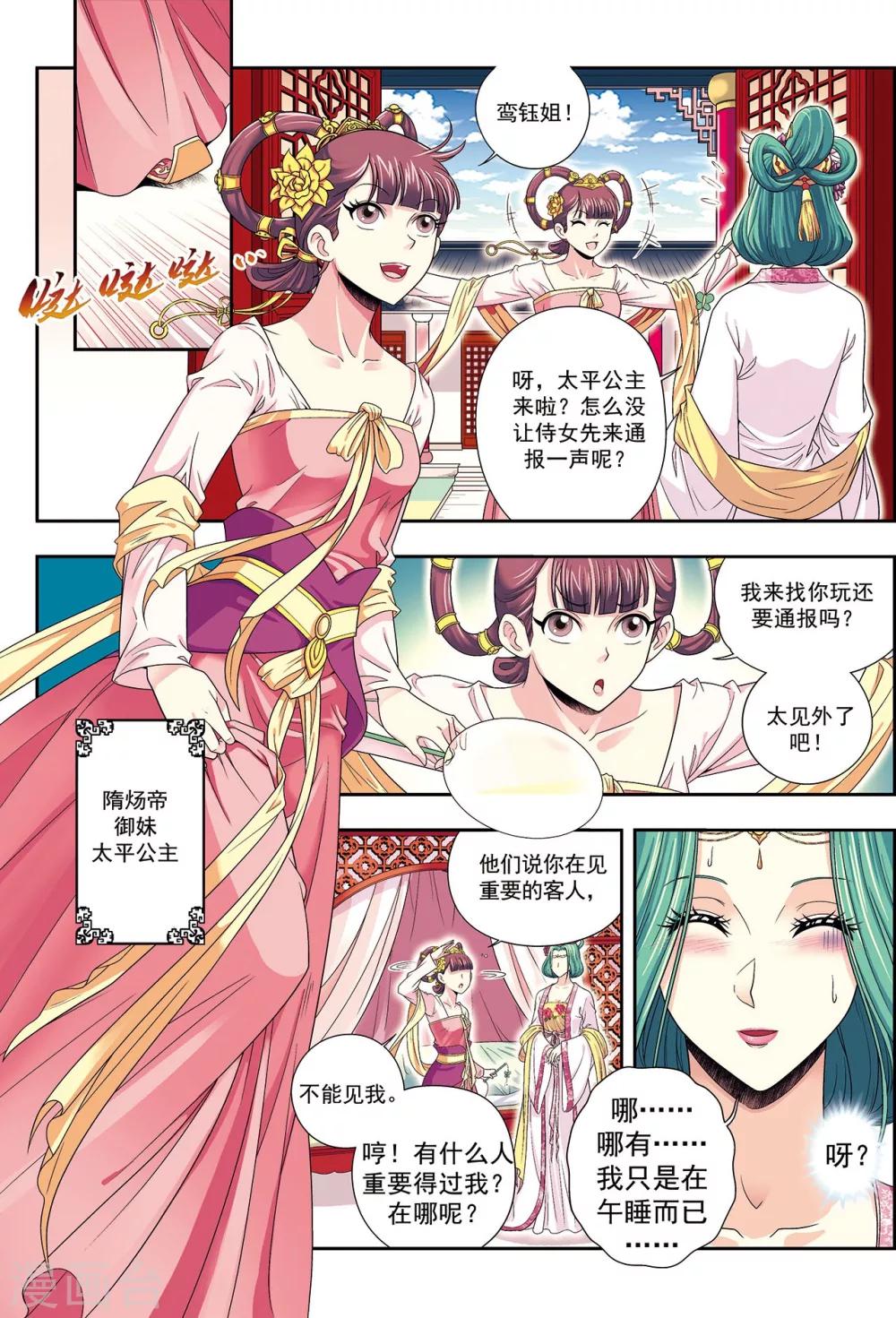 第3话 灵绘点-第3话