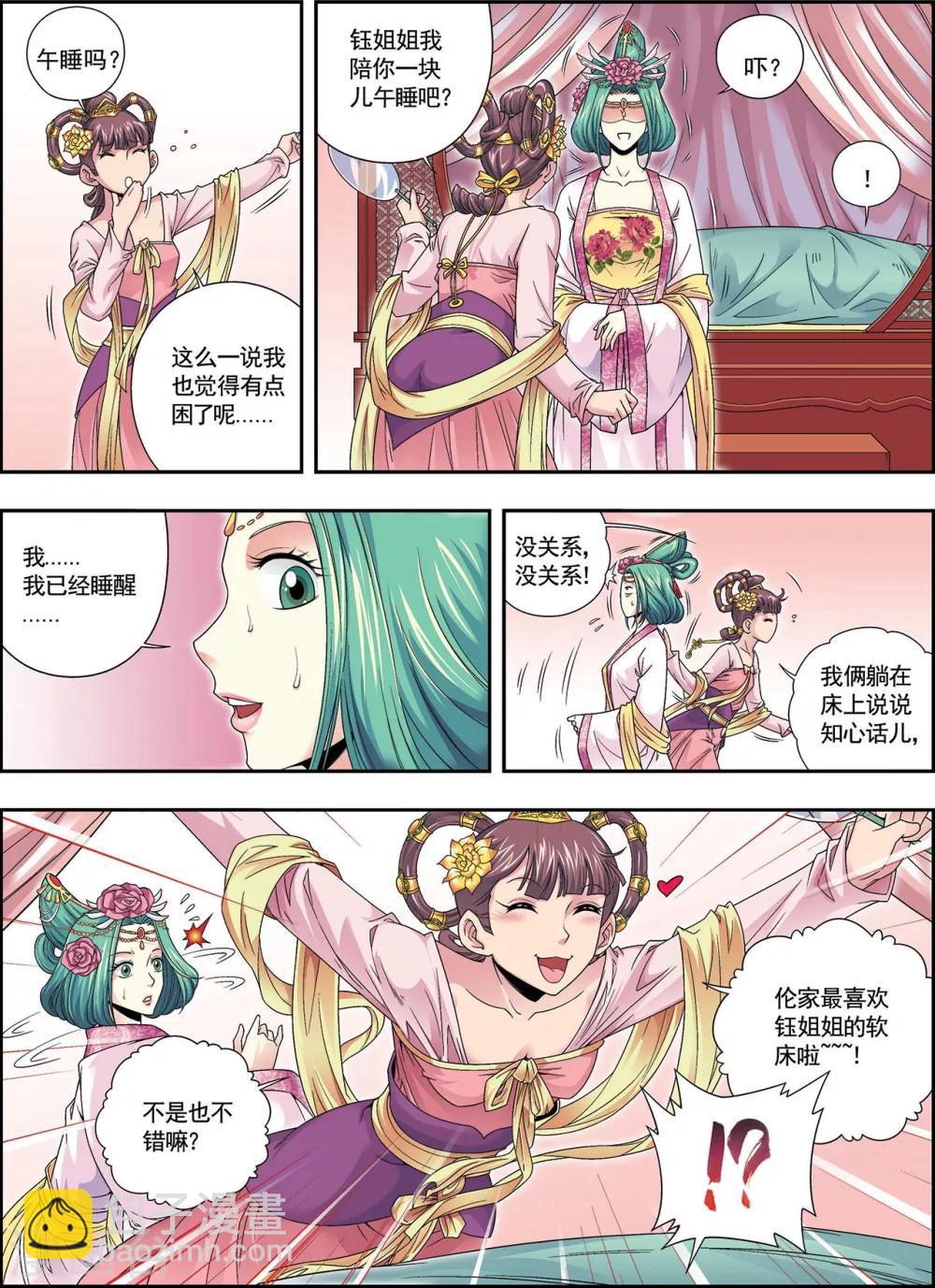 第3话 灵绘点-第3话