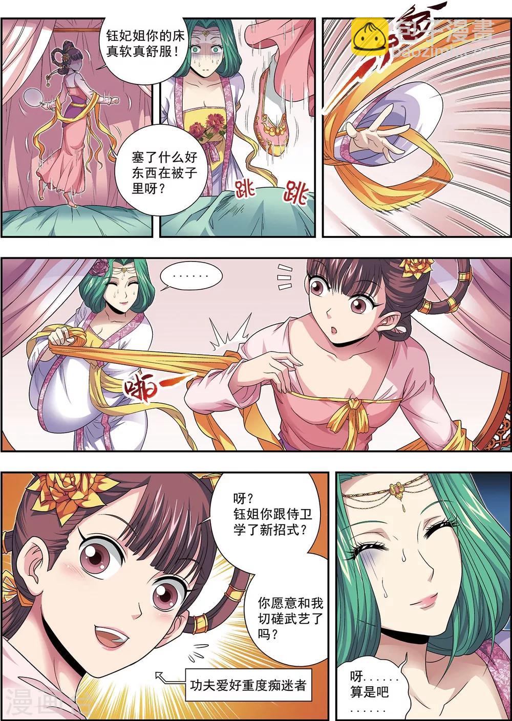 第3话 灵绘点-第3话