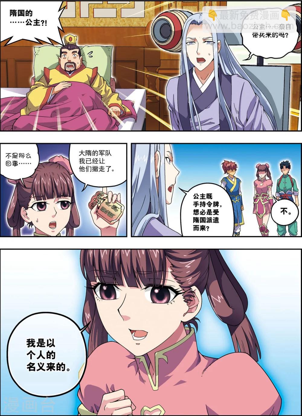 第21话 风尘三侠-第21话