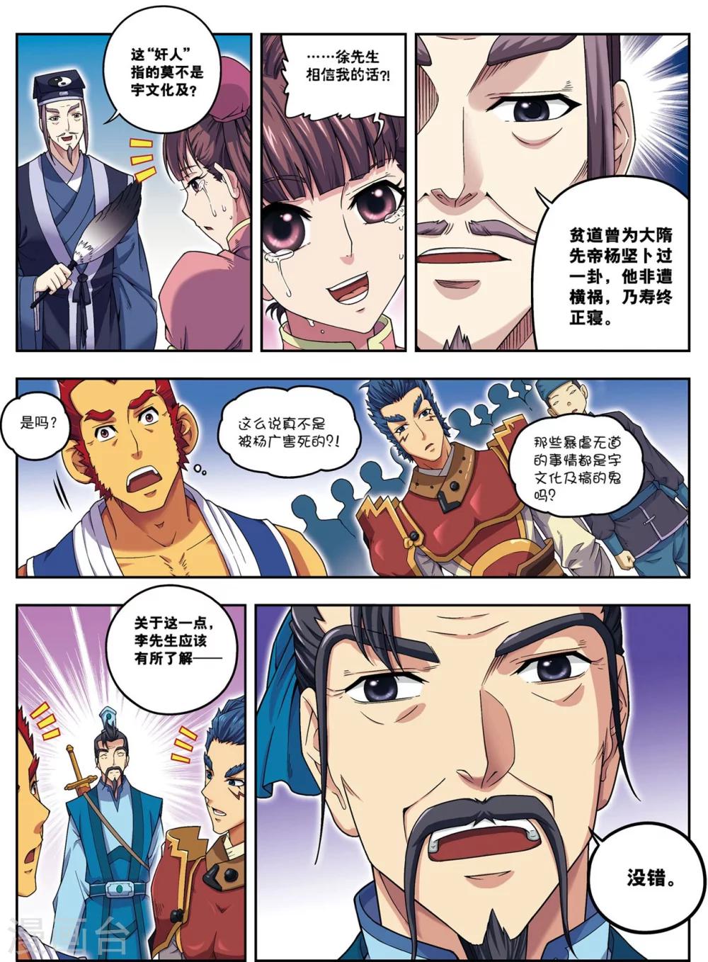 第21话 风尘三侠-第21话