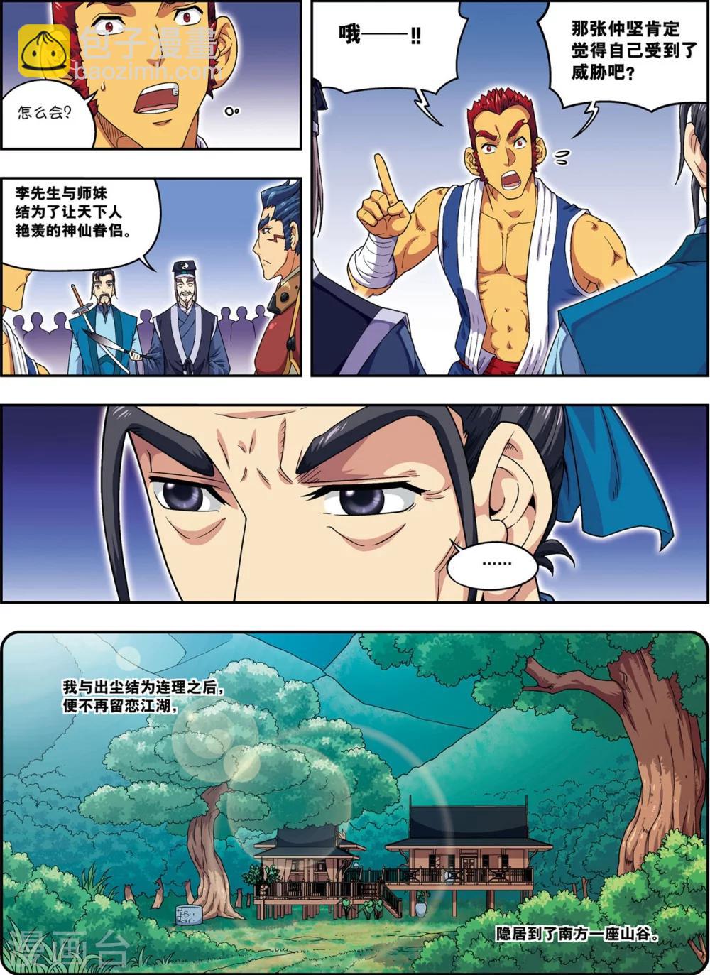 第21话 风尘三侠-第21话