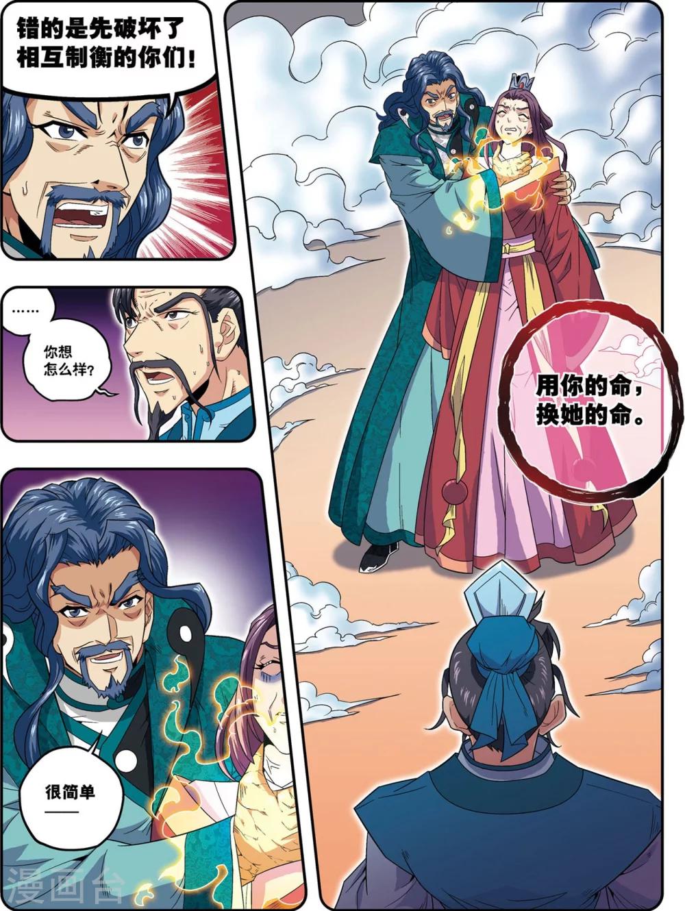 第21话 风尘三侠-第21话