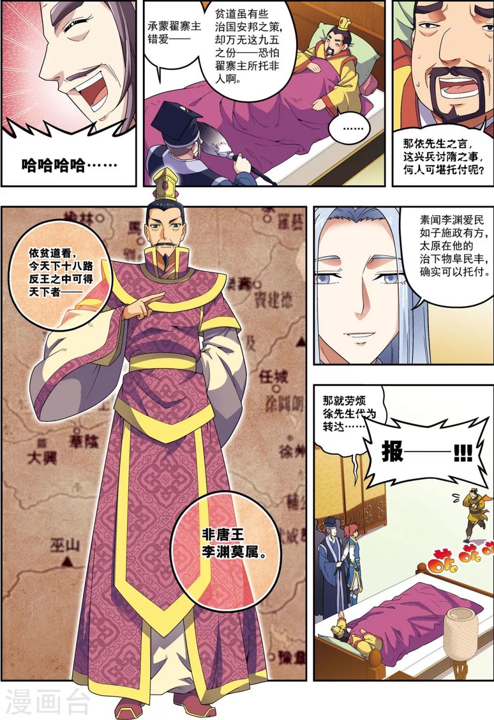第21话 风尘三侠-第21话