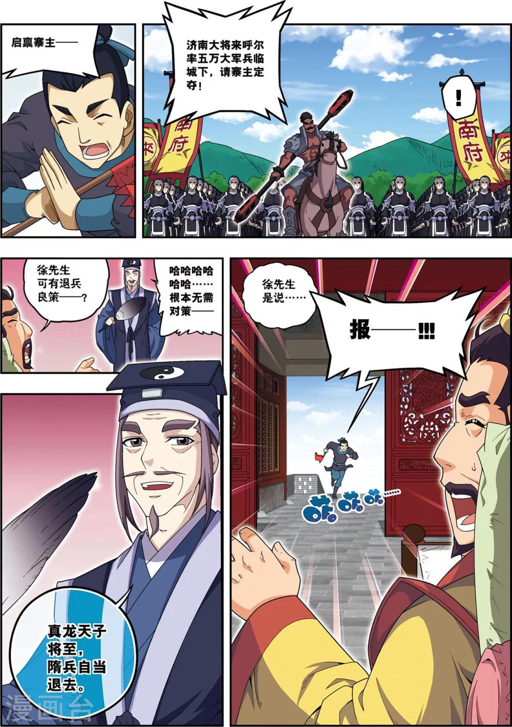 第21话 风尘三侠-第21话