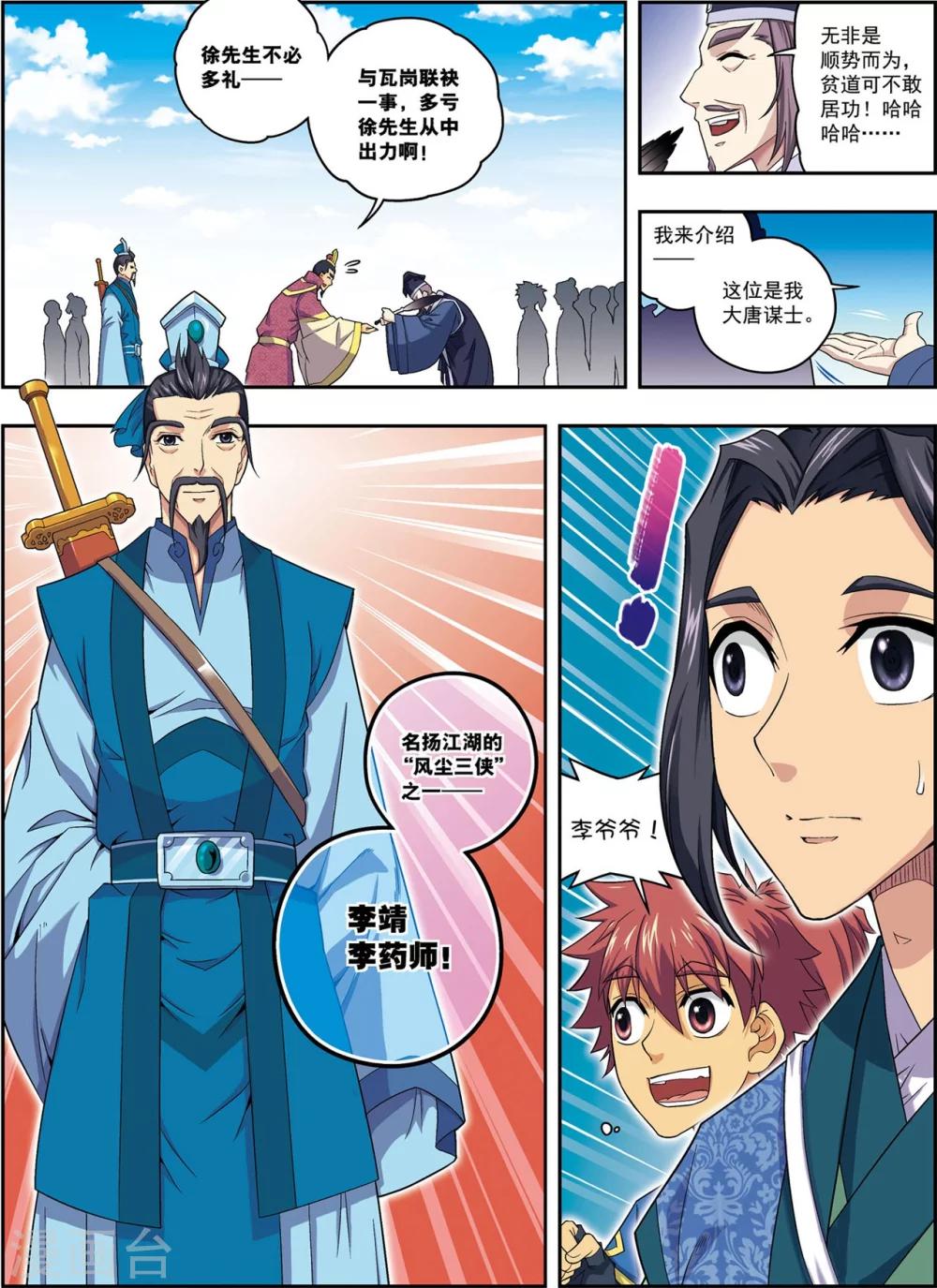 第21话 风尘三侠-第21话