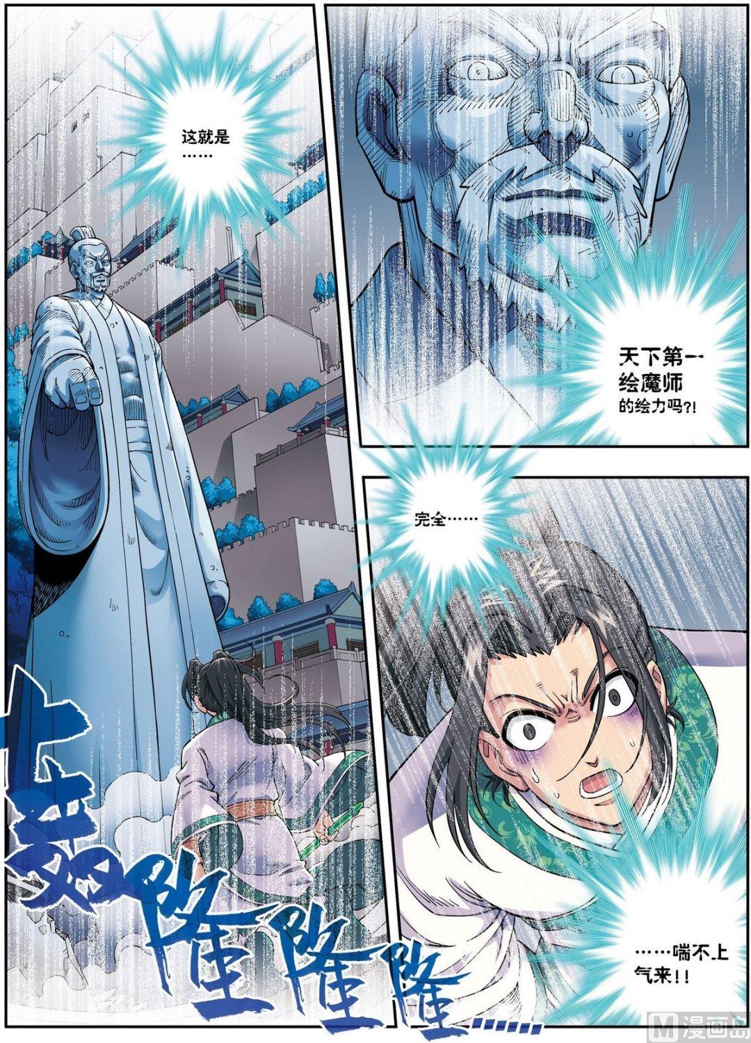 第11话 风神蜚康（上）-第31话