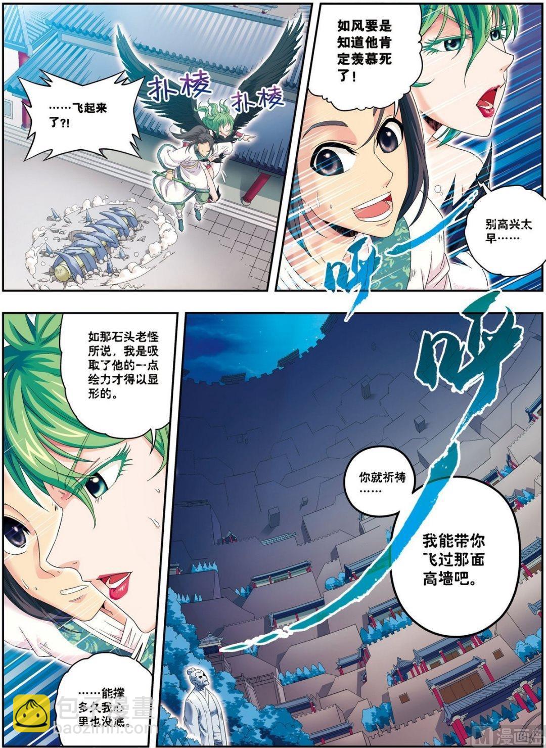 第11话 风神蜚康（下）-第33话