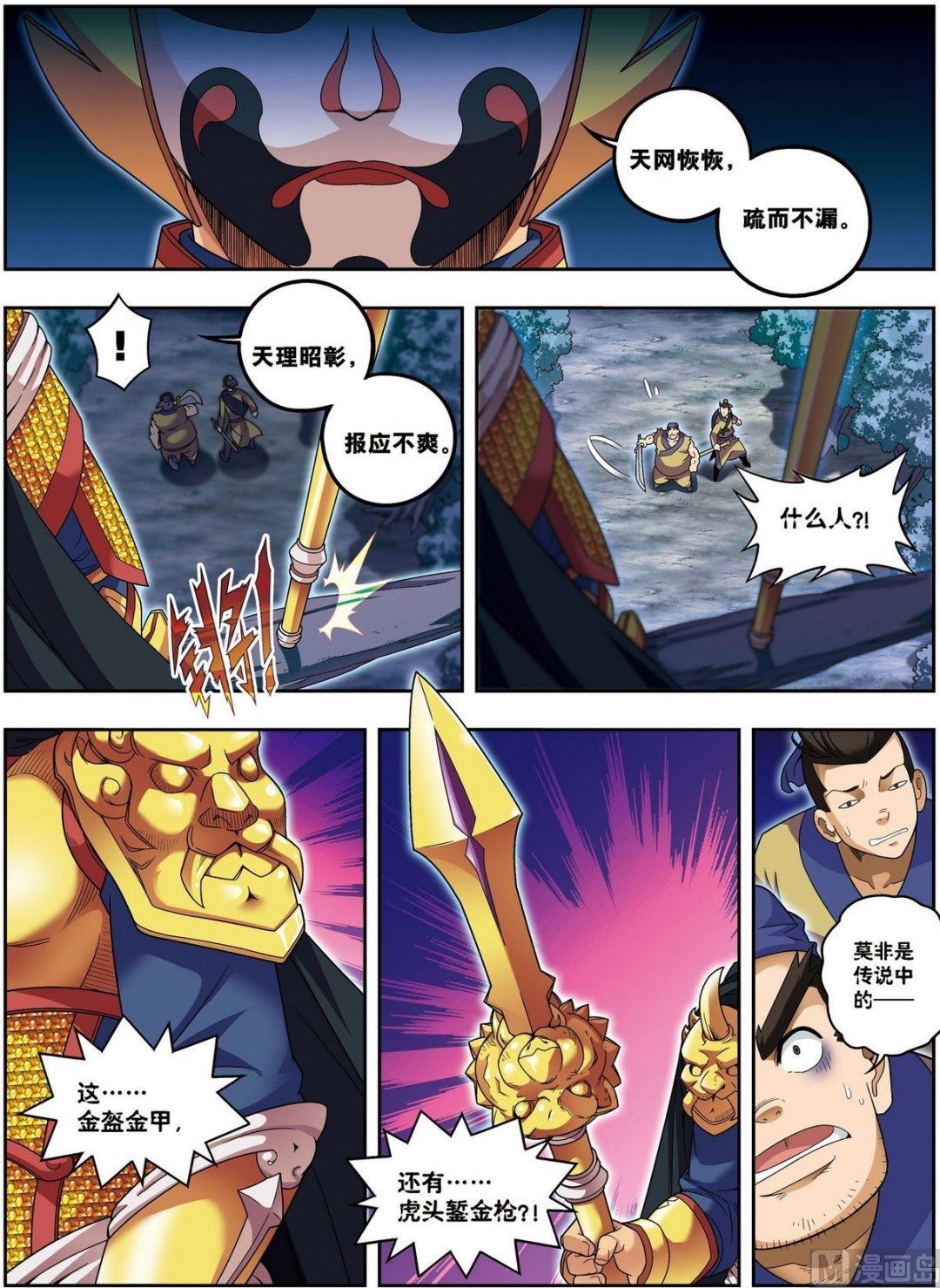 第13话 金甲神（上）-第37话