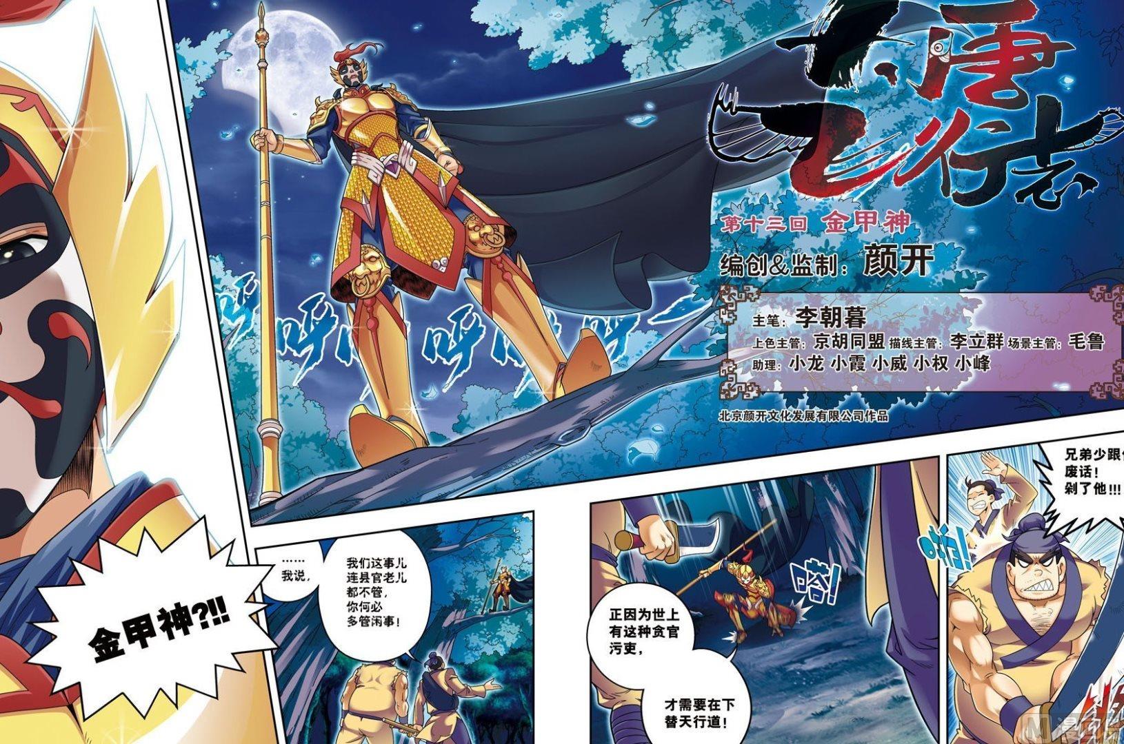 第13话 金甲神（上）-第37话