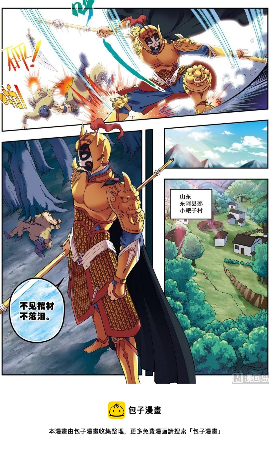 第13话 金甲神（上）-第37话