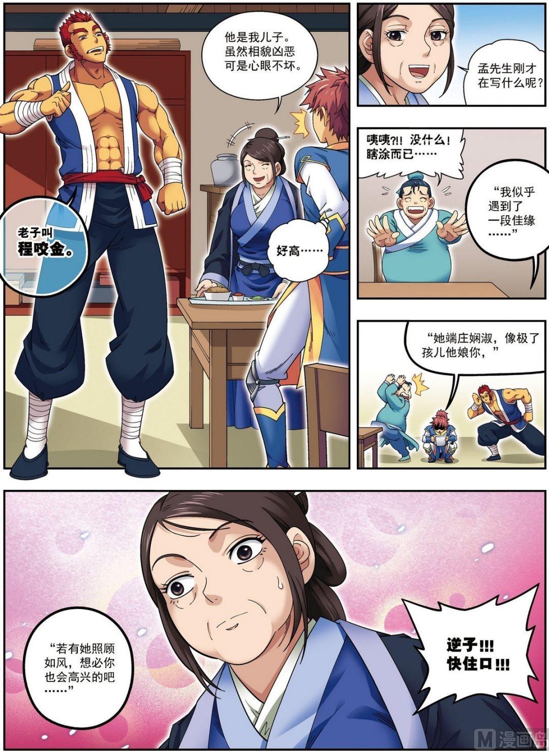 第13话 金甲神（上）-第37话