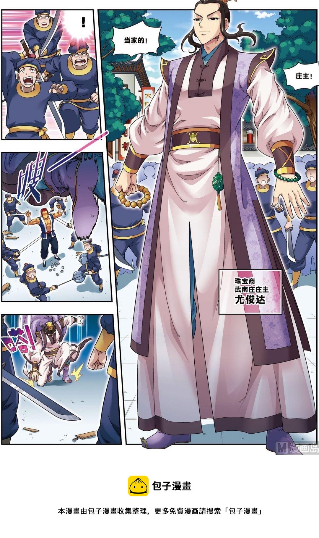 第13话 金甲神（下）-第39话